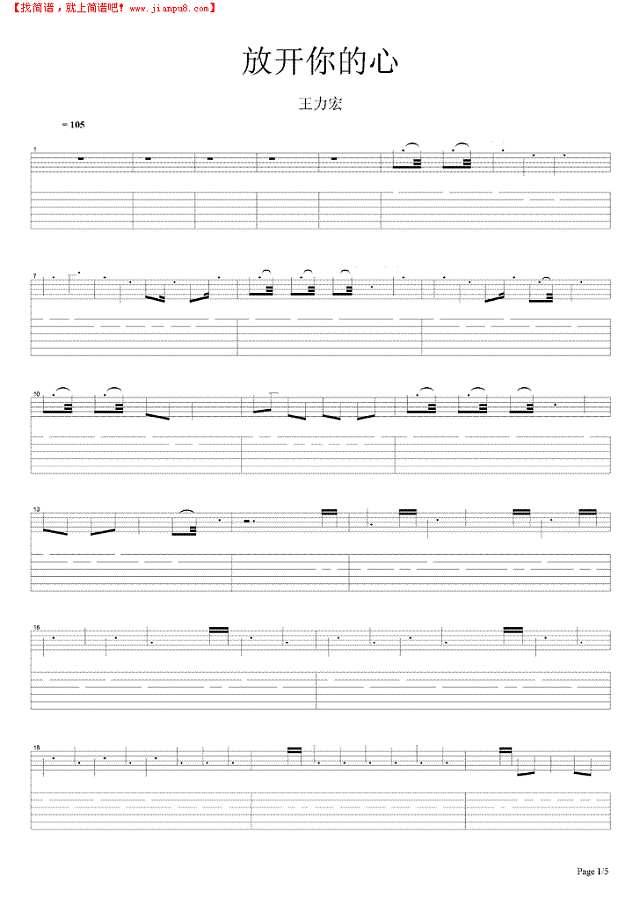放开你的心吉他谱