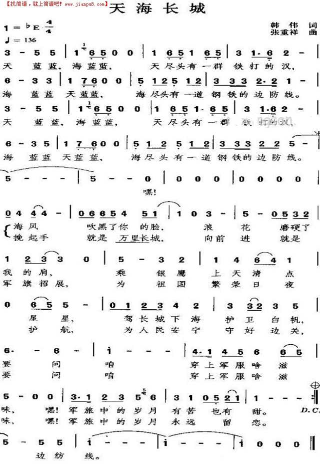 天海长城简谱