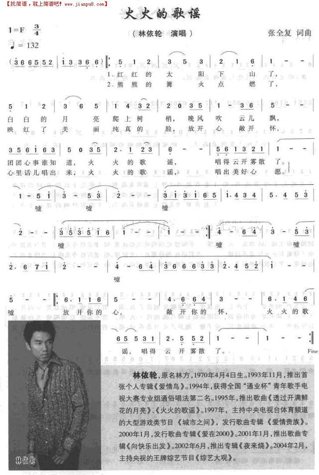 火火的歌谣简谱