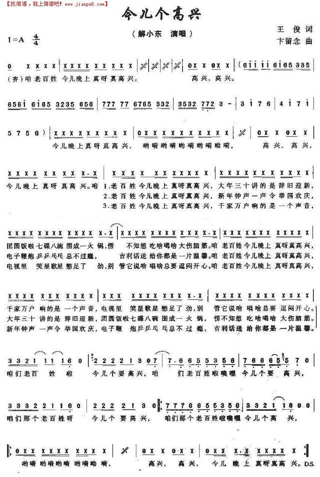 今儿个高兴简谱