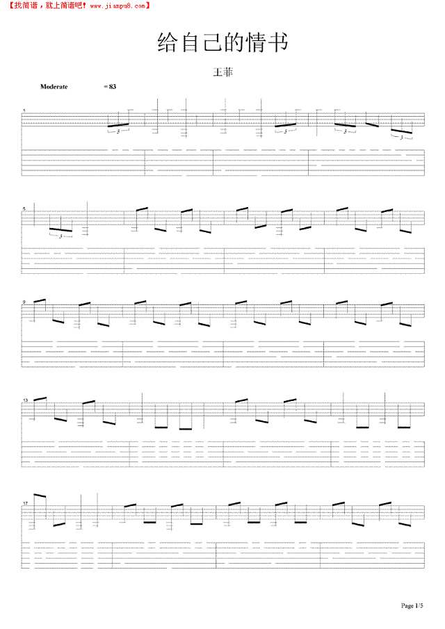 给自己的情书吉他谱
