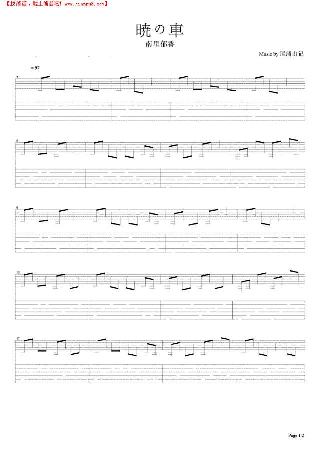 暁の車吉他谱