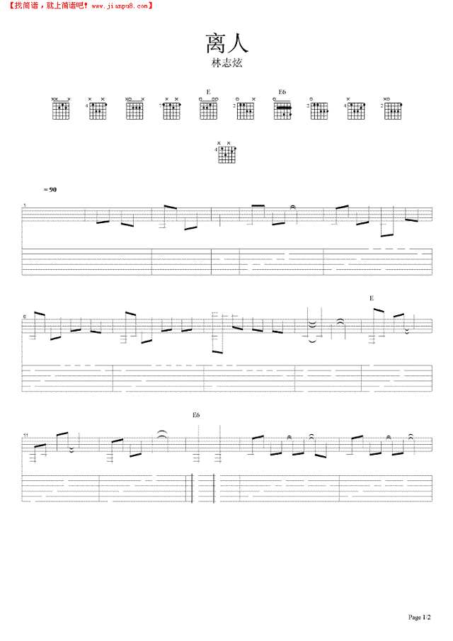 离人吉他谱