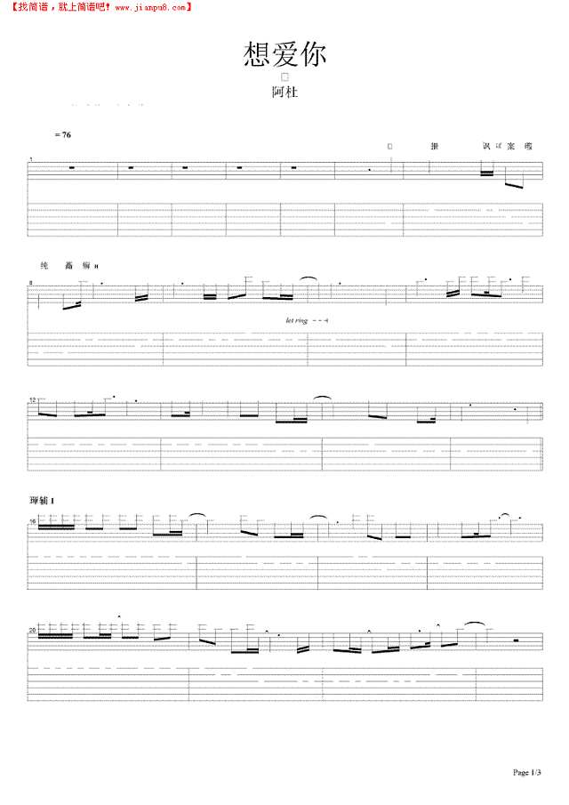 想爱你吉他谱