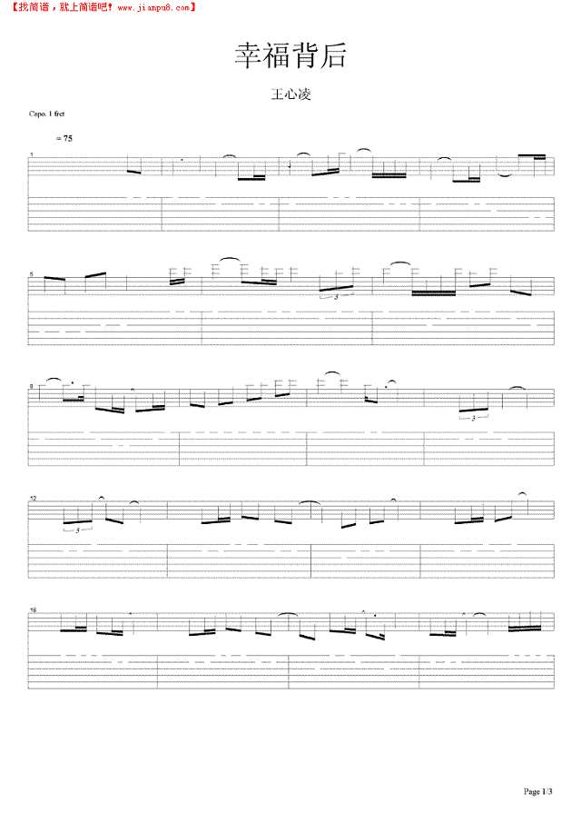 幸福背后吉他谱