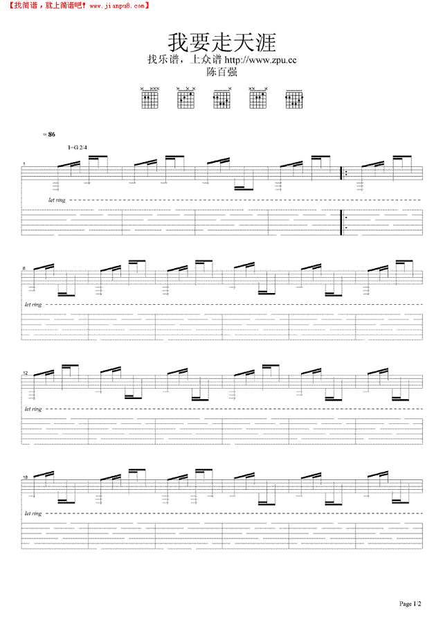 我要走天涯吉他谱