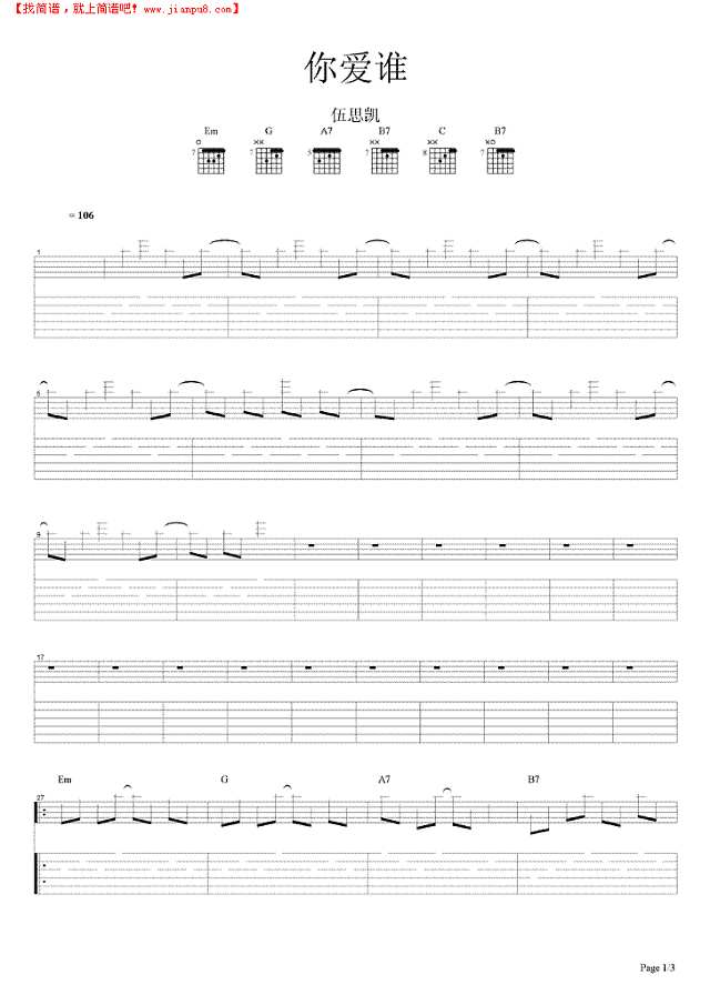 你爱谁吉他谱