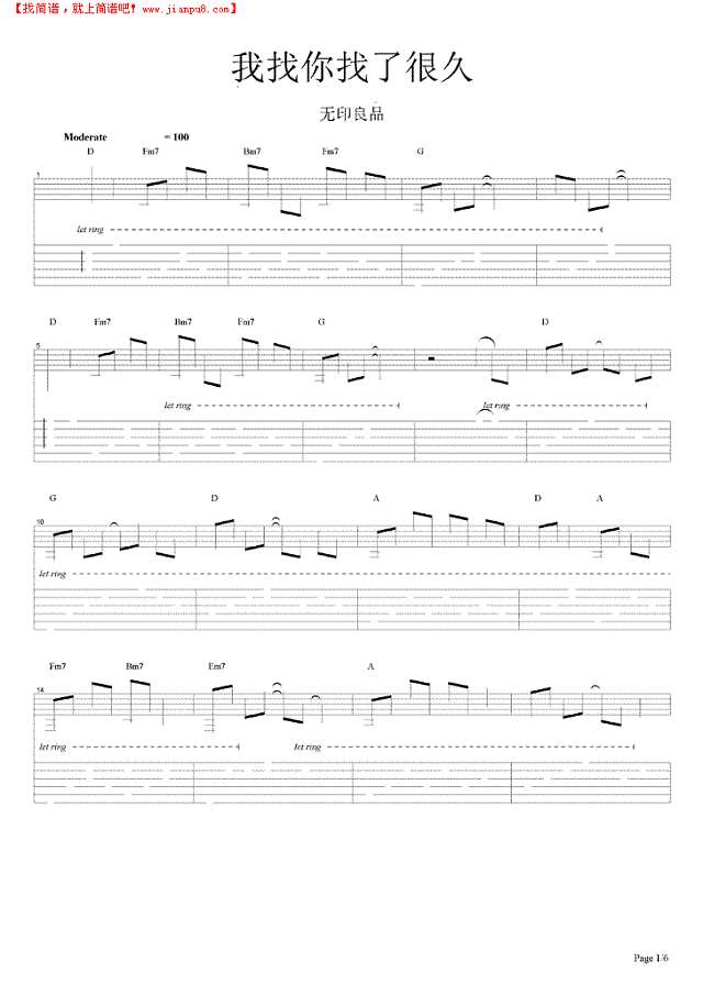 我找你找了很久吉他谱
