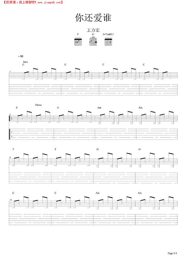你还爱谁吉他谱