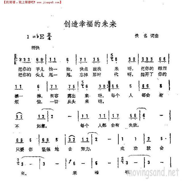 创造幸福的未来简谱