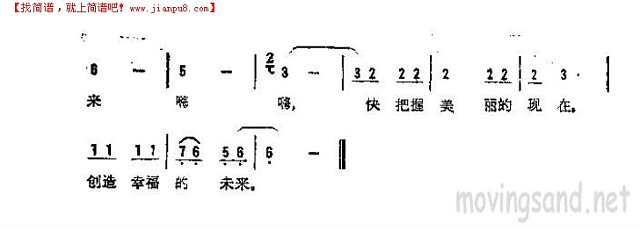 创造幸福的未来简谱