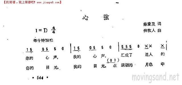 心弦简谱