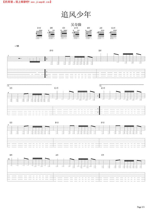 追风少年吉他谱