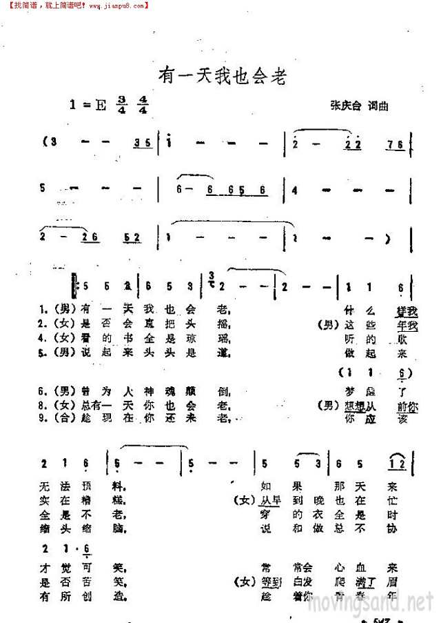 有一天我也会老简谱