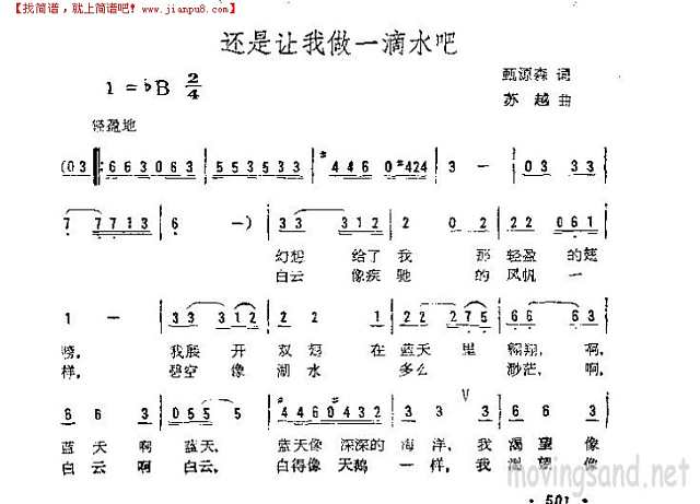 还是让我做一滴水吧简谱