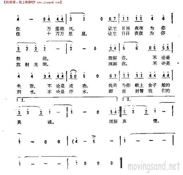 理解 女生对唱简谱