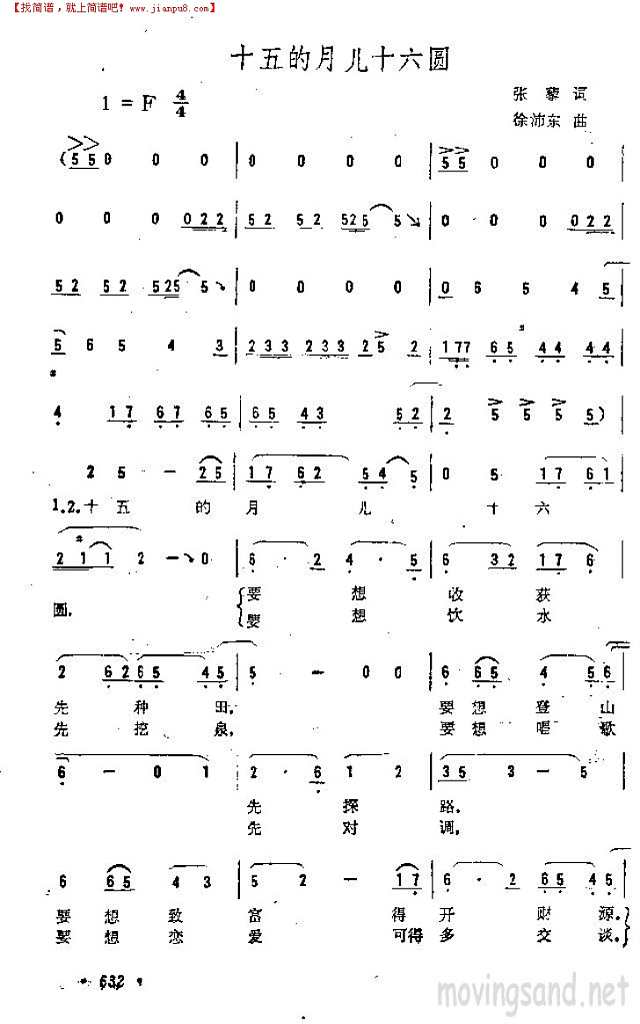 十五的月儿十六圆简谱