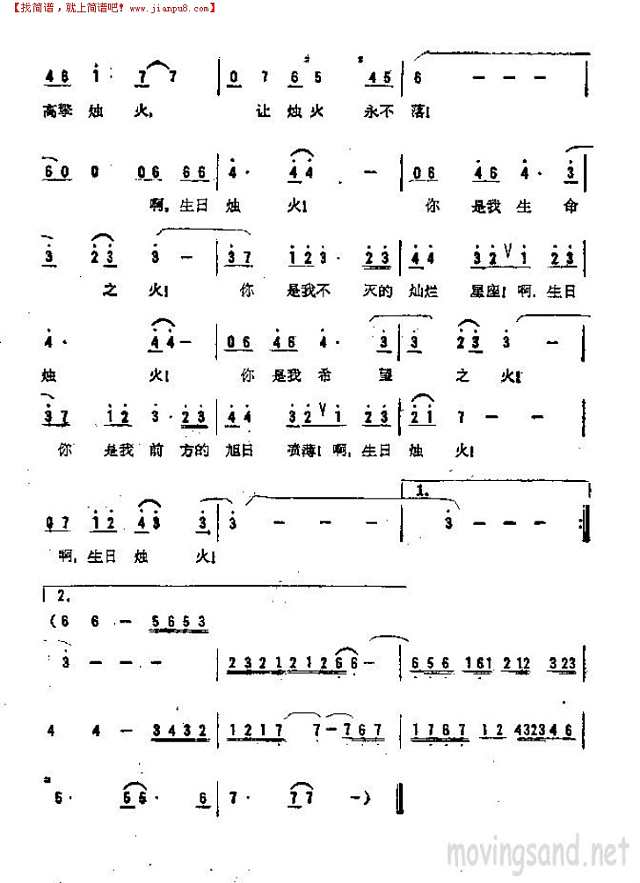 生日烛火简谱
