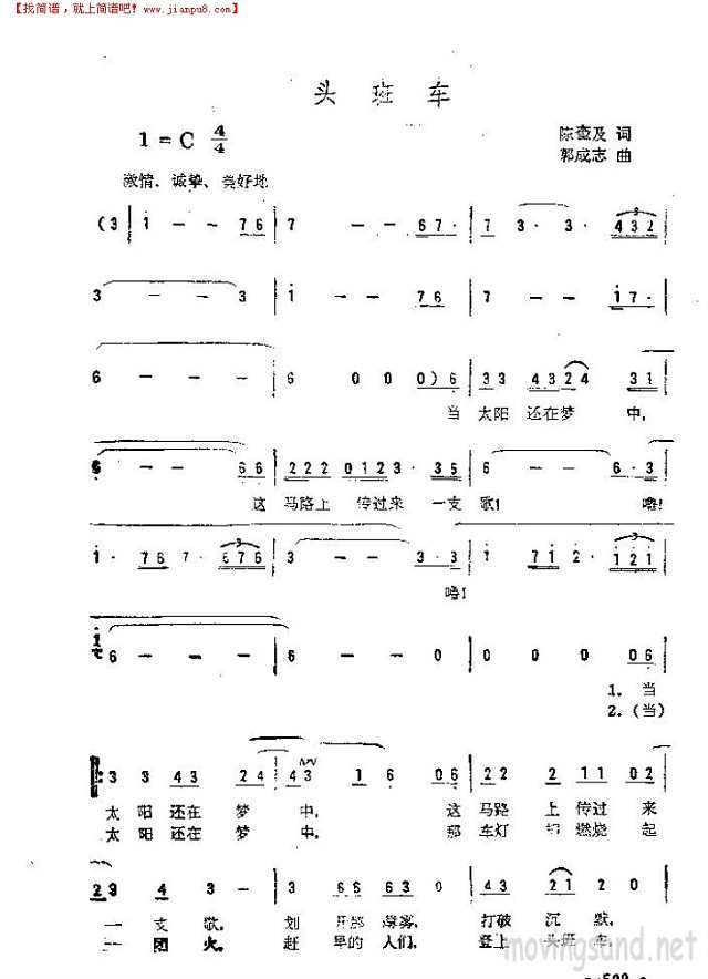 头班车简谱