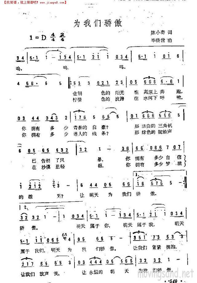 为我们骄傲简谱
