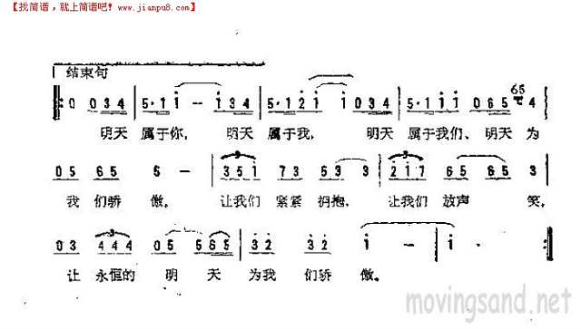 为我们骄傲简谱