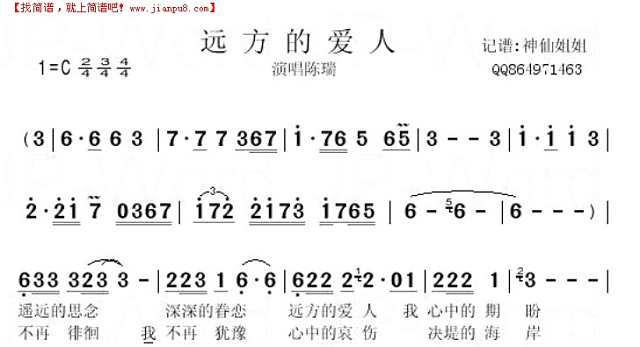 远方的爱人简谱
