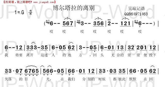 博尔塔拉的离别简谱
