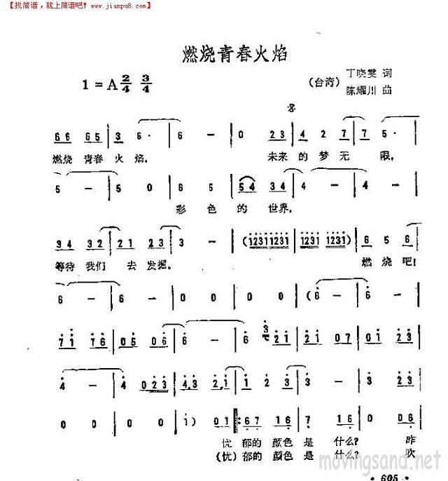 燃烧青春火焰简谱