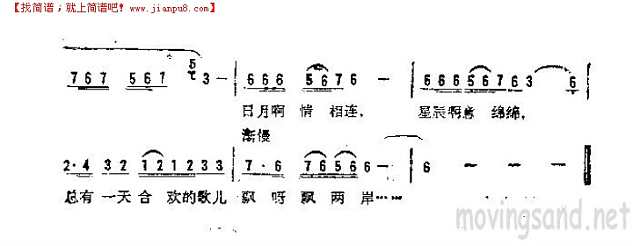 日月和星辰简谱