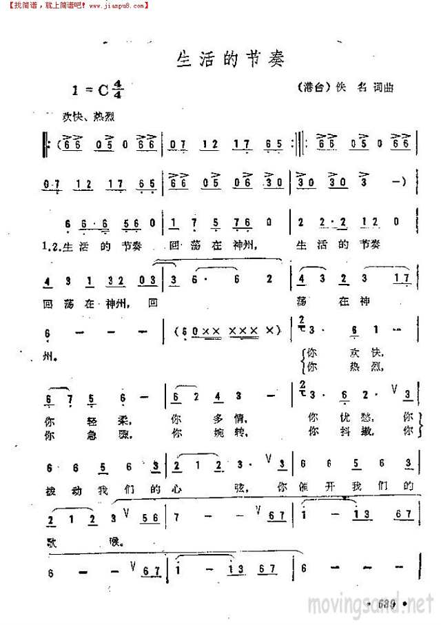 生活的节奏简谱