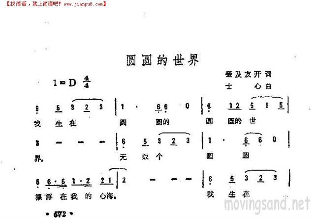 圆圆的世界简谱