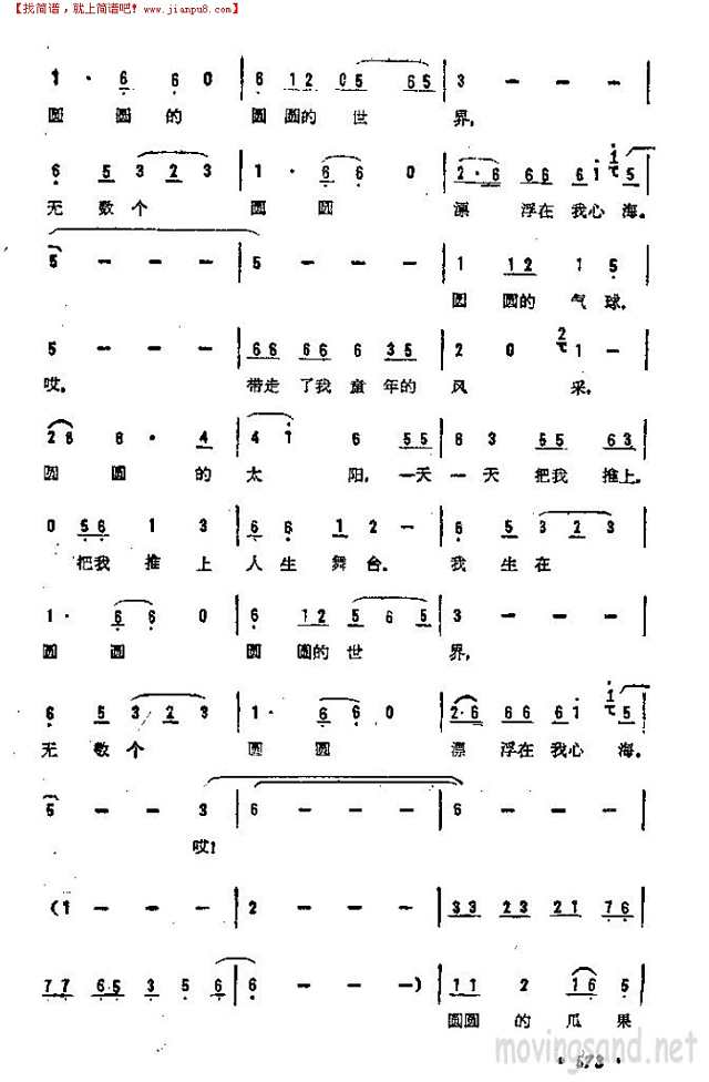 圆圆的世界简谱