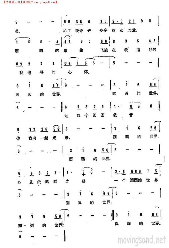 圆圆的世界简谱