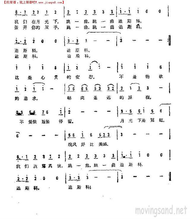 月光迪斯科简谱