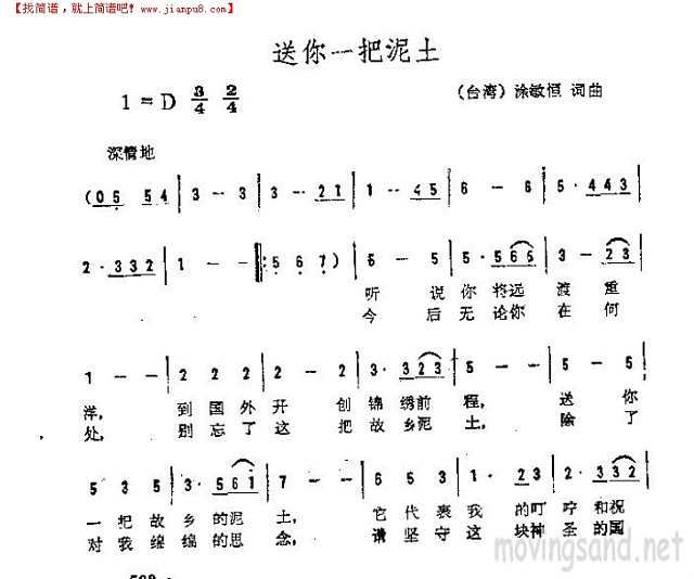 送你一把泥土简谱