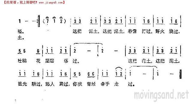 送你一把泥土简谱