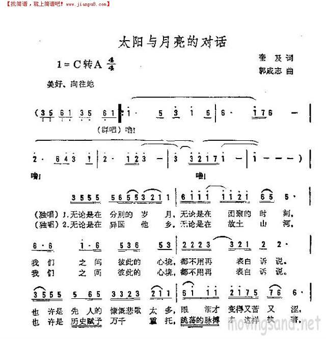 太阳与月亮的对话简谱
