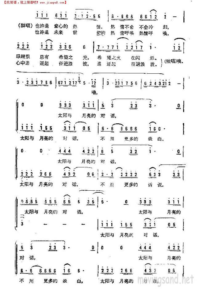 太阳与月亮的对话简谱