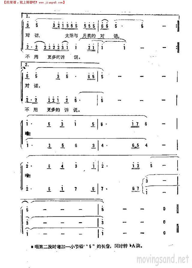 太阳与月亮的对话简谱