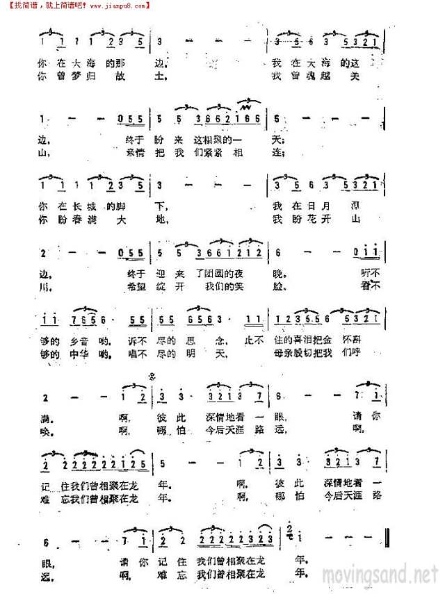 相聚在龙年简谱