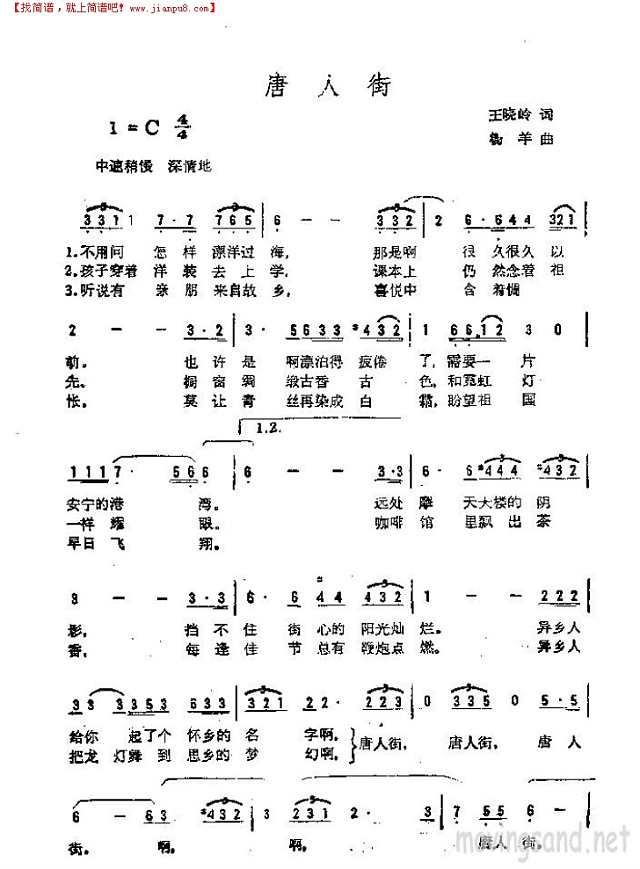 唐人街简谱