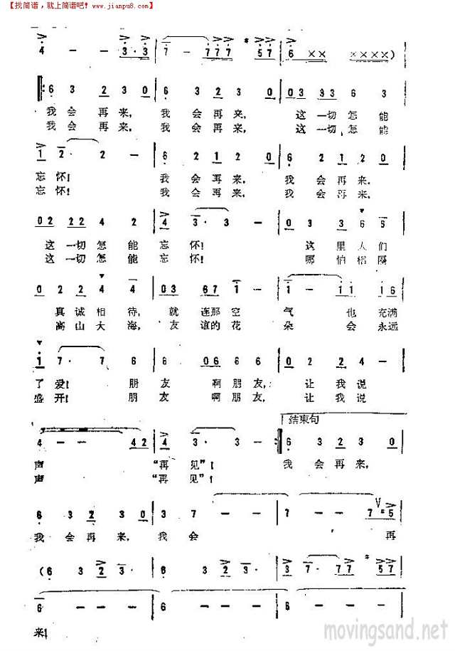 我会再来简谱