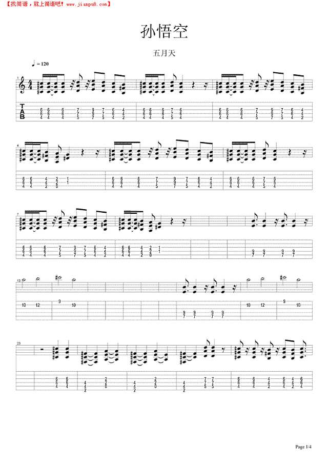 孙悟空吉他谱