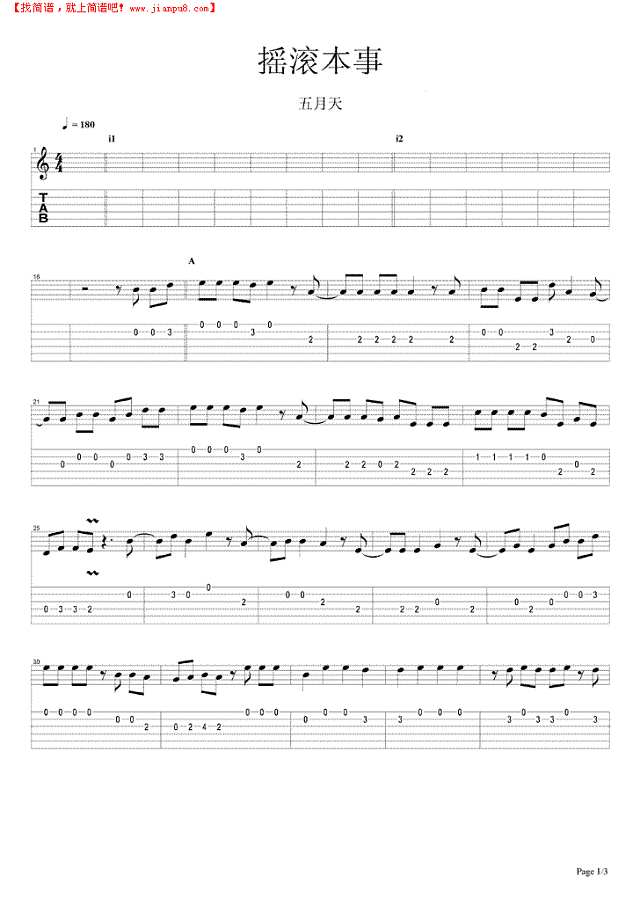 摇滚本事吉他谱