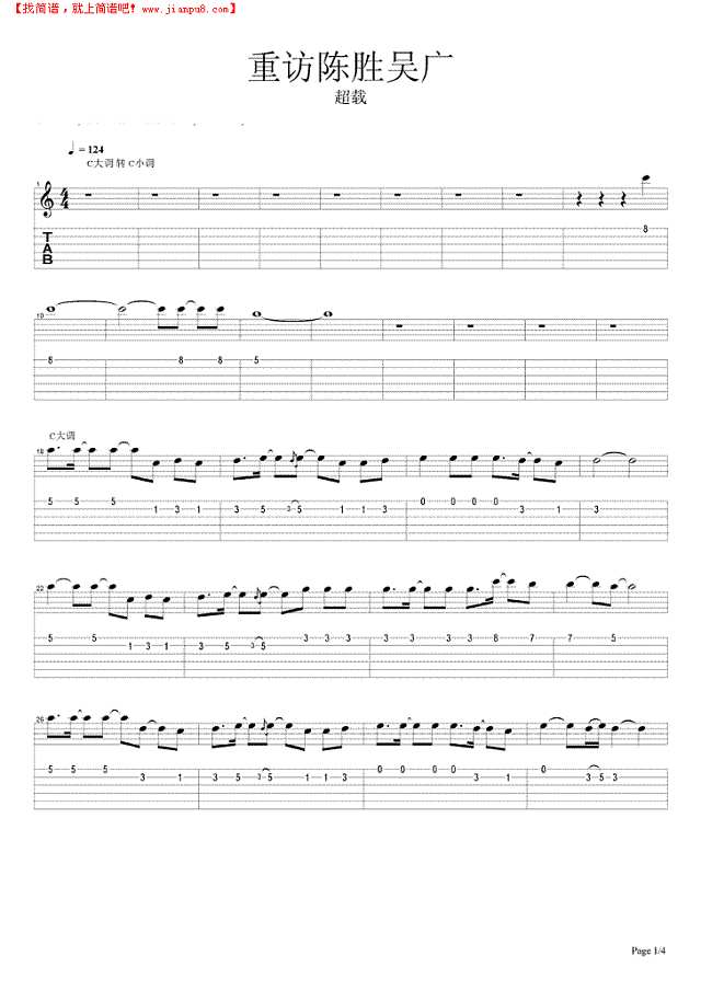 重访陈胜吴广吉他谱
