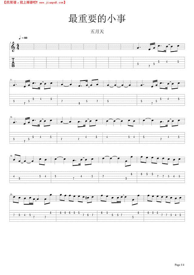 最重要的小事吉他谱
