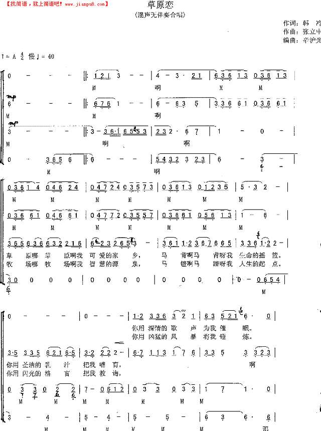 草原恋（合唱）简谱