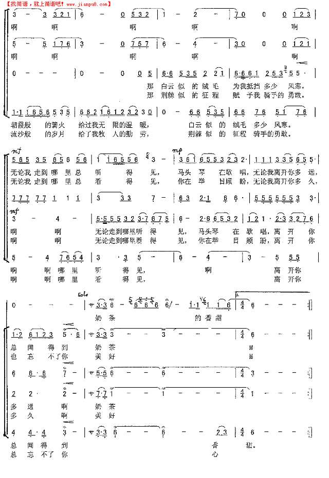 草原恋（合唱）简谱