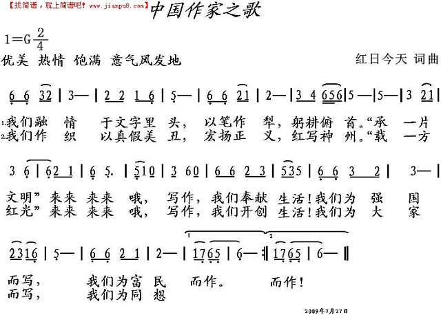 中国作家之歌简谱