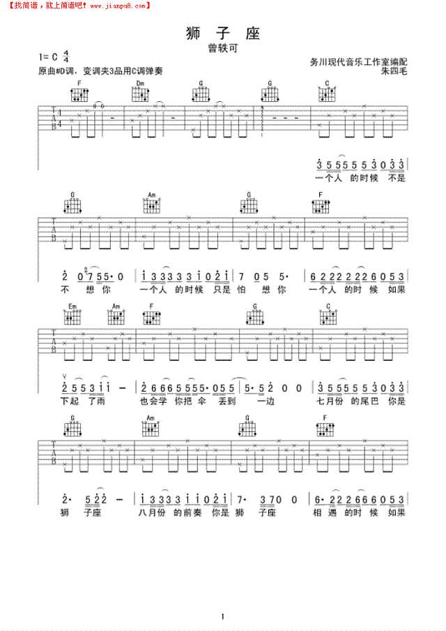狮子座吉他谱
